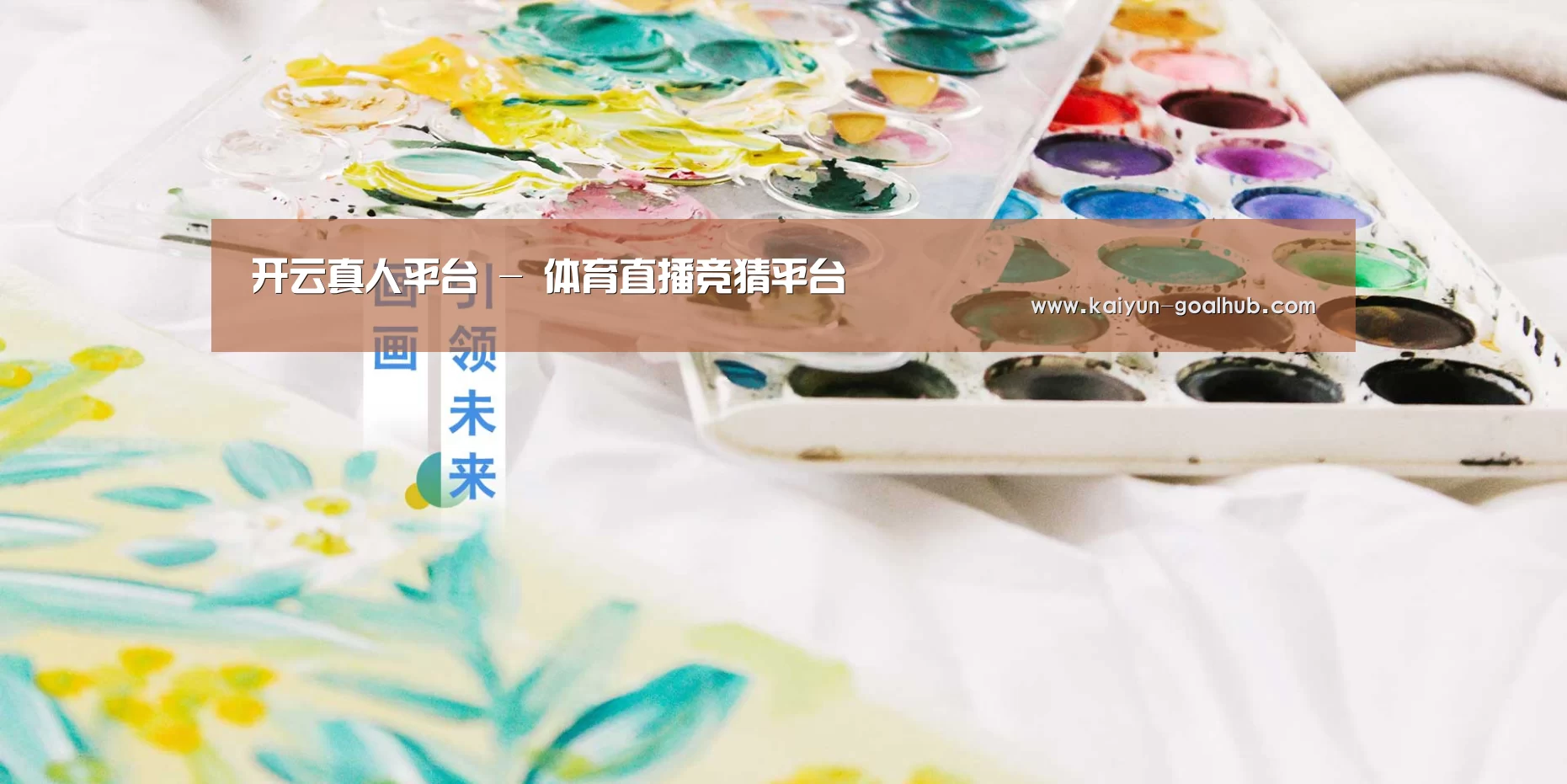 开云真人平台 - 体育直播竞猜平台