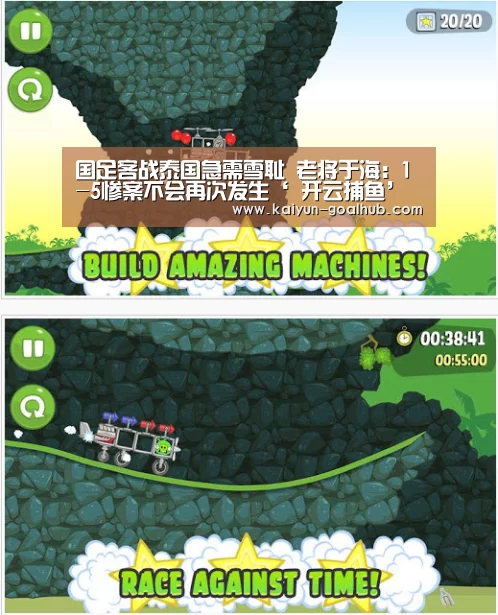 国足客战泰国急需雪耻 老将于海:1-5惨案不会再次发生‘ 开云捕鱼’(图1) 开云真人平台