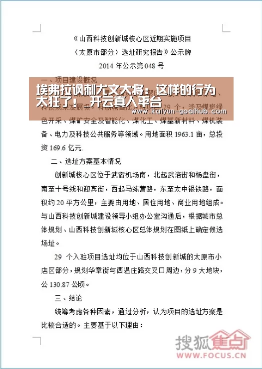 埃弗拉讽刺尤文大将:这样的行为太狂了!_开云真人平台(图4) 开云滚球