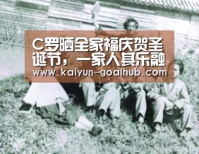 开云真人平台