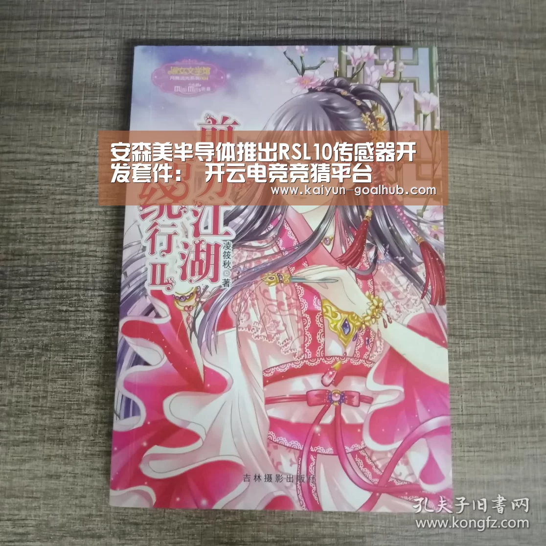 安森美半导体推出RSL10传感器开发套件: 开云电竞竞猜平台(图1) 开云滚球