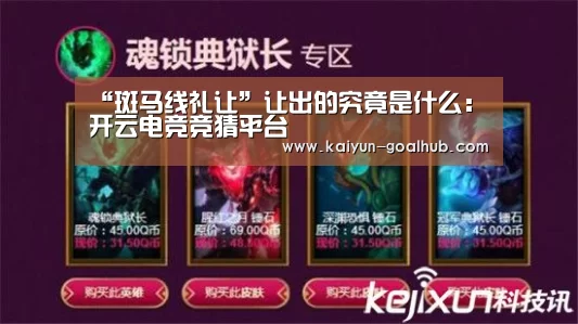 “斑马线礼让”让出的究竟是什么: 开云电竞竞猜平台(图2) 开云滚球