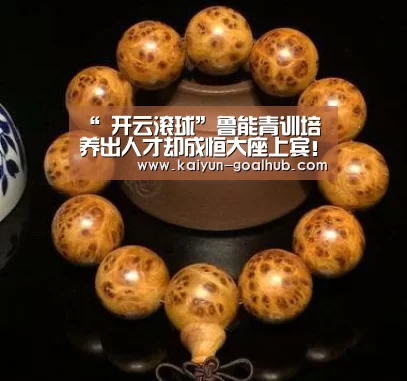  开云滚球